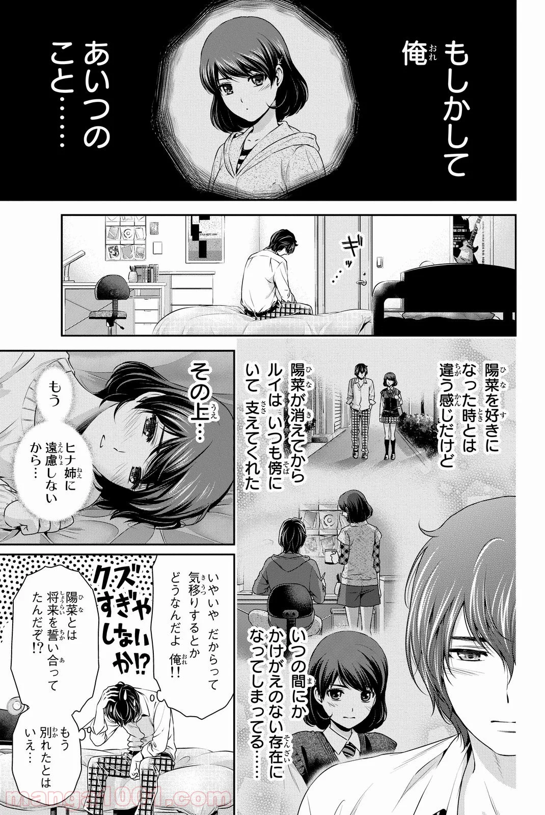 ドメスティックな彼女 - 第84話 - Page 5