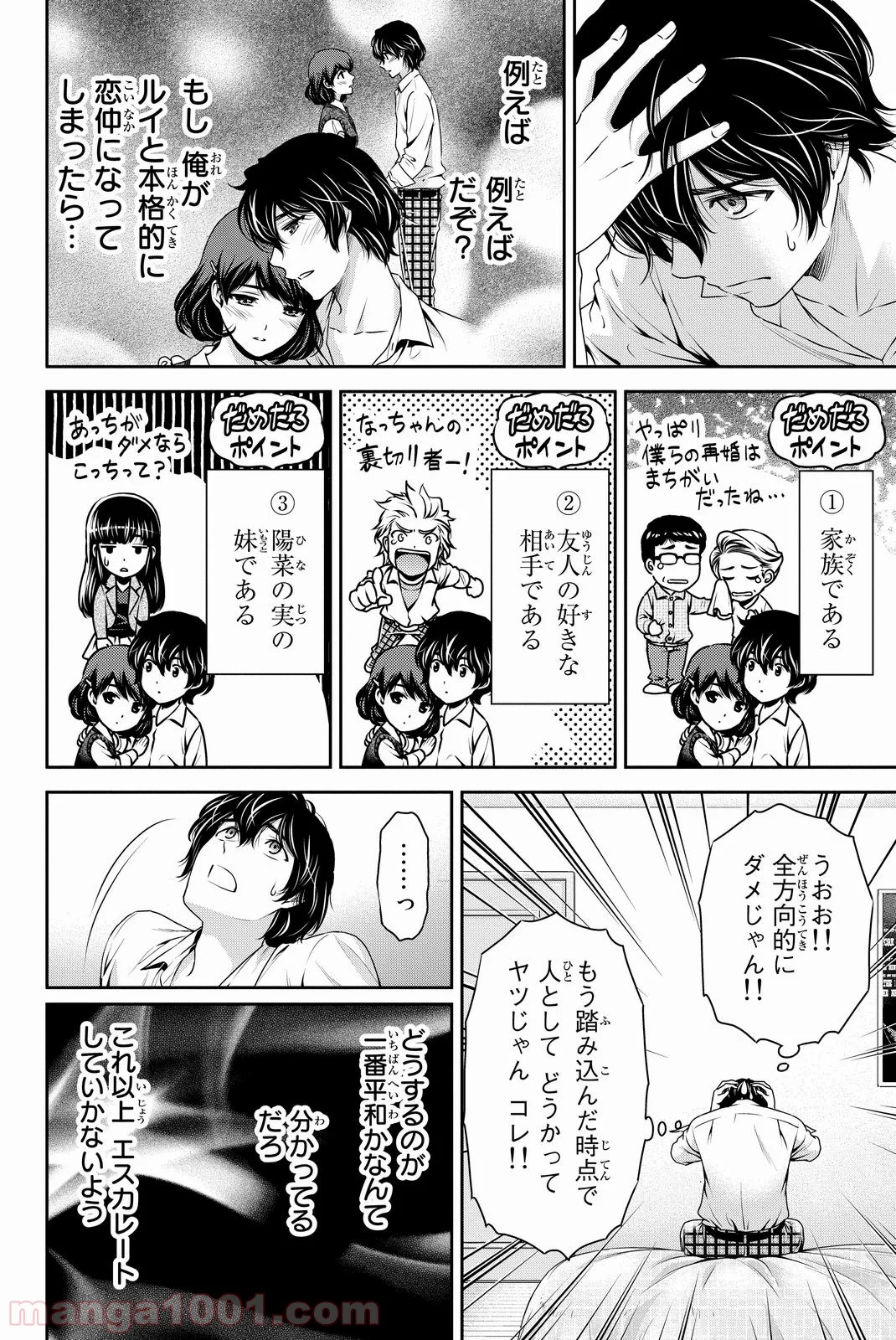 ドメスティックな彼女 - 第84話 - Page 6