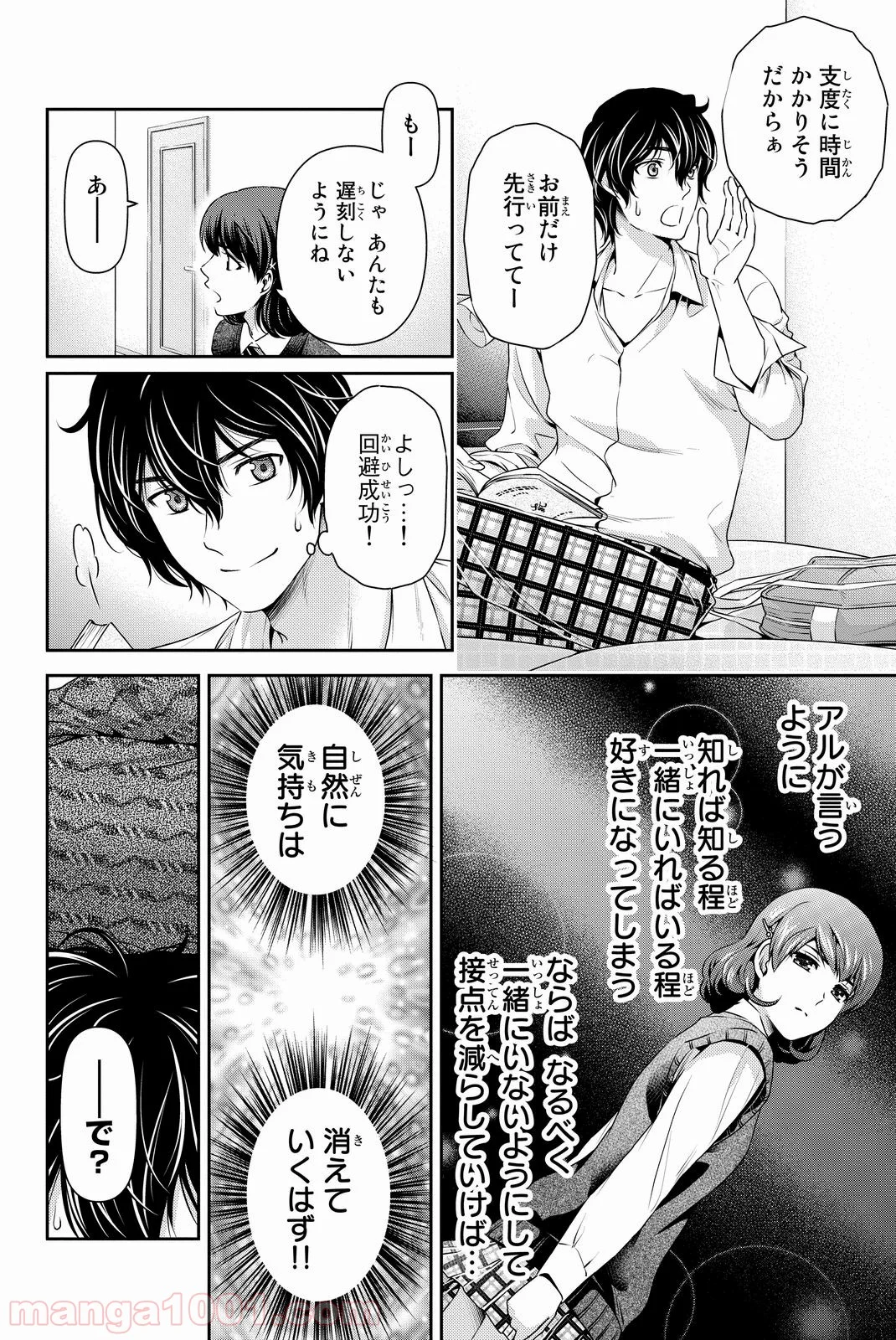 ドメスティックな彼女 - 第84話 - Page 8