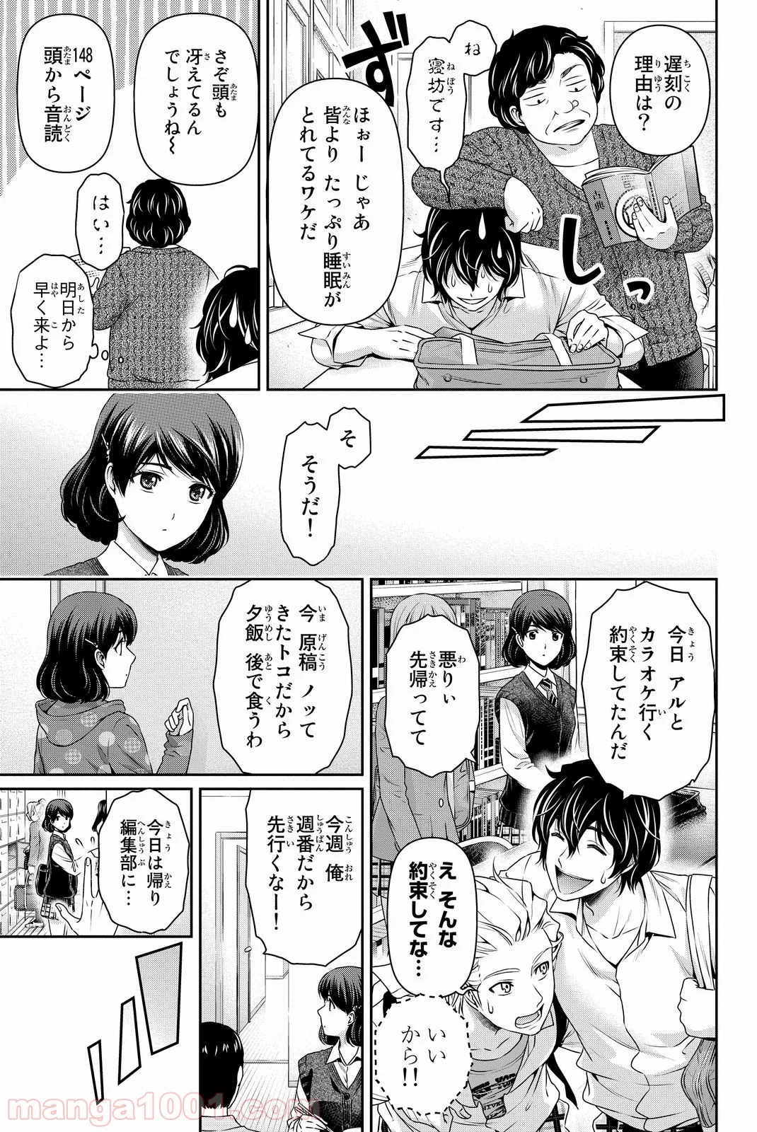 ドメスティックな彼女 - 第84話 - Page 9