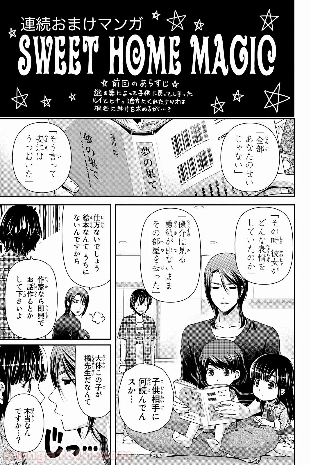 ドメスティックな彼女 第84.5話 - Trang 1