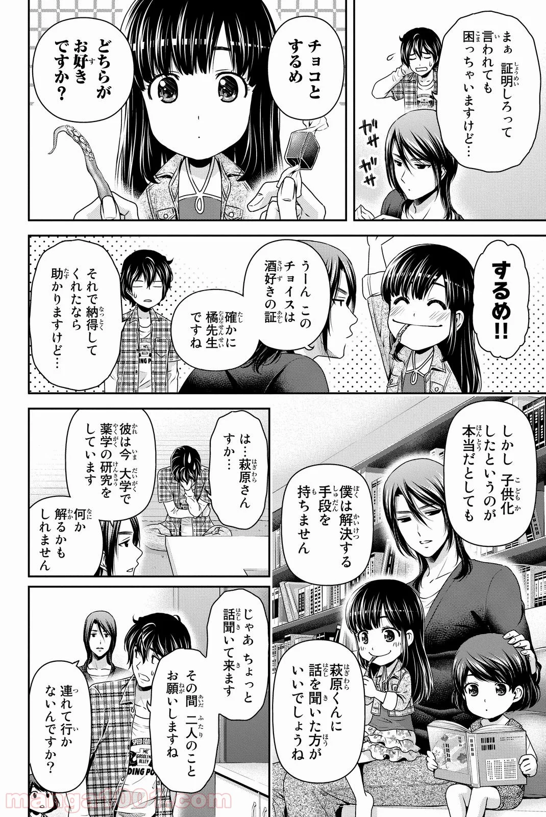 ドメスティックな彼女 第84.5話 - Trang 2