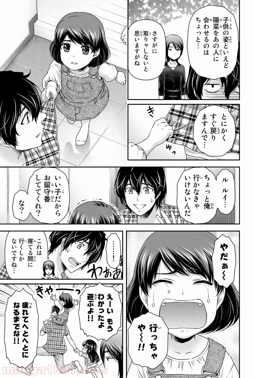 ドメスティックな彼女 第84.5話 - Trang 3