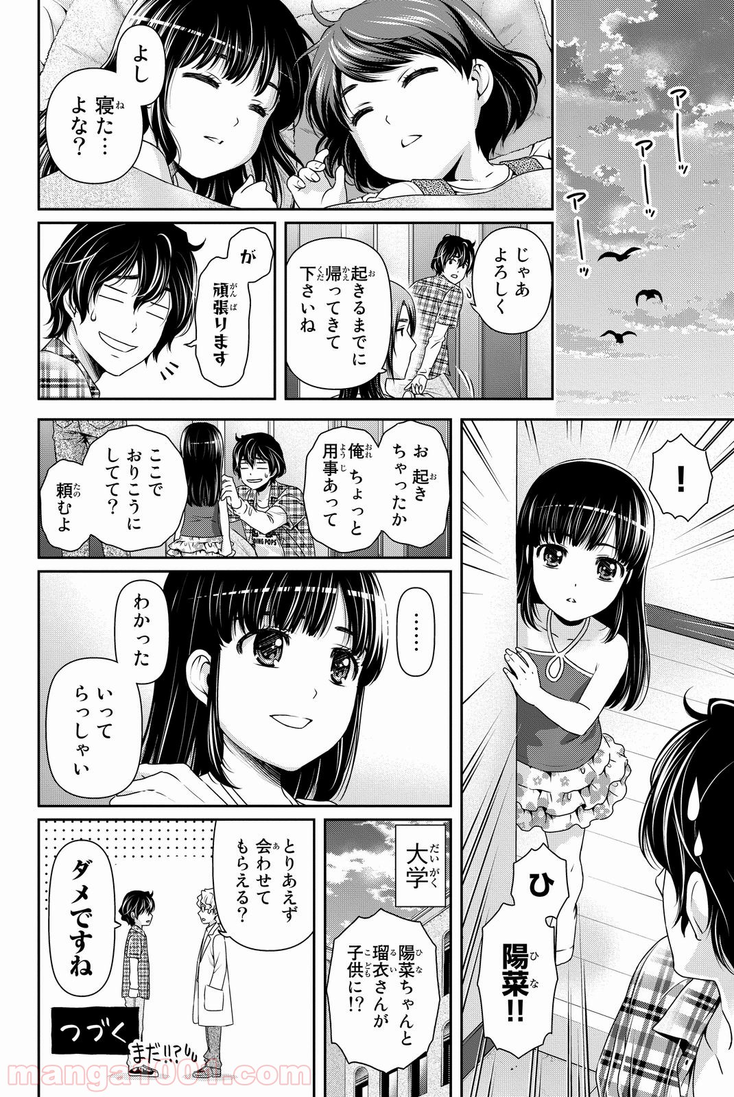 ドメスティックな彼女 第84.5話 - Trang 4