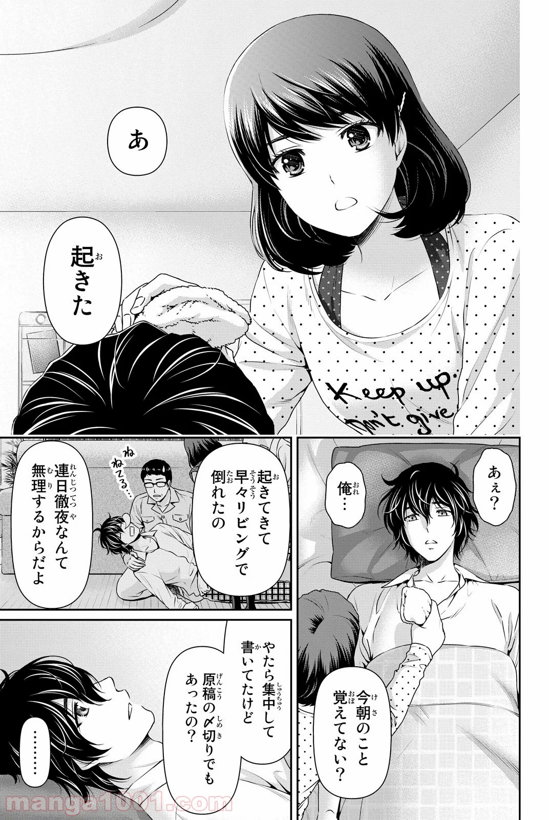 ドメスティックな彼女 - 第85話 - Page 12