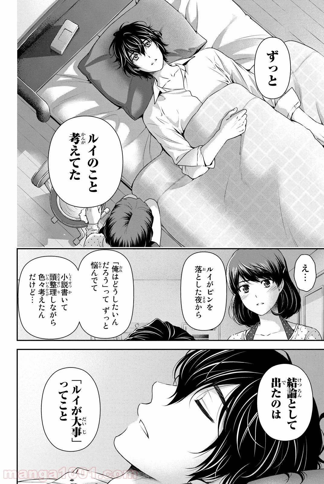 ドメスティックな彼女 - 第85話 - Page 13