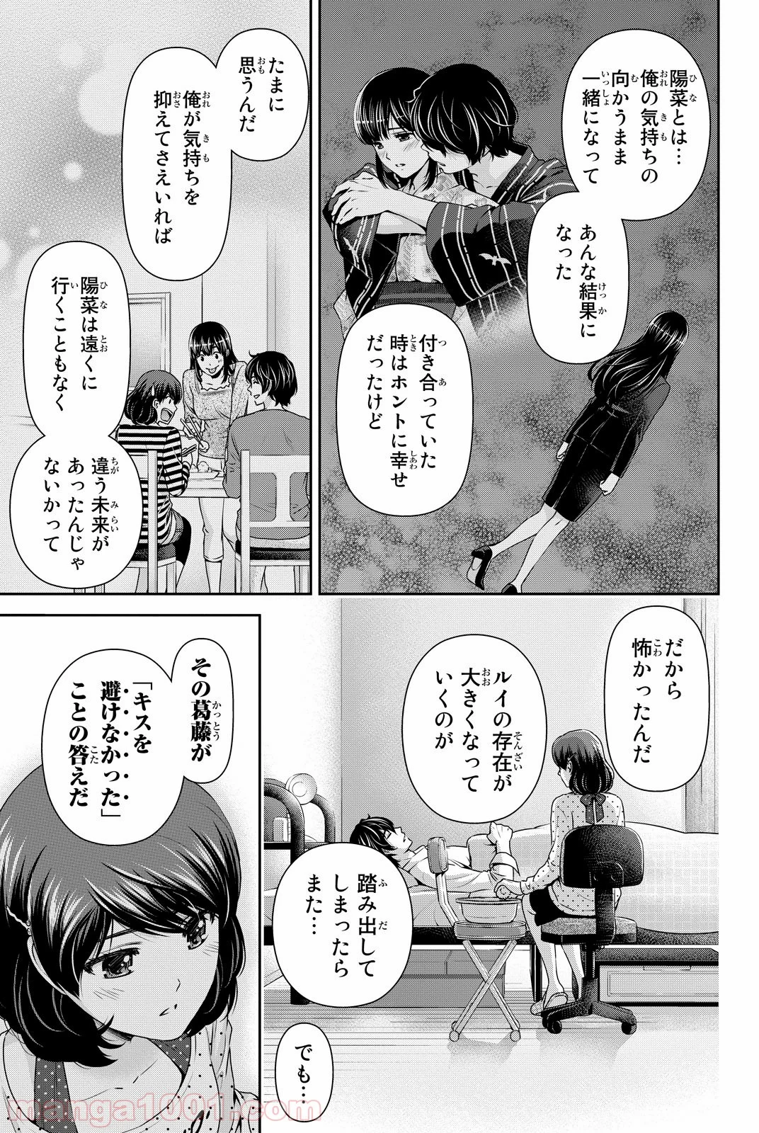 ドメスティックな彼女 - 第85話 - Page 14