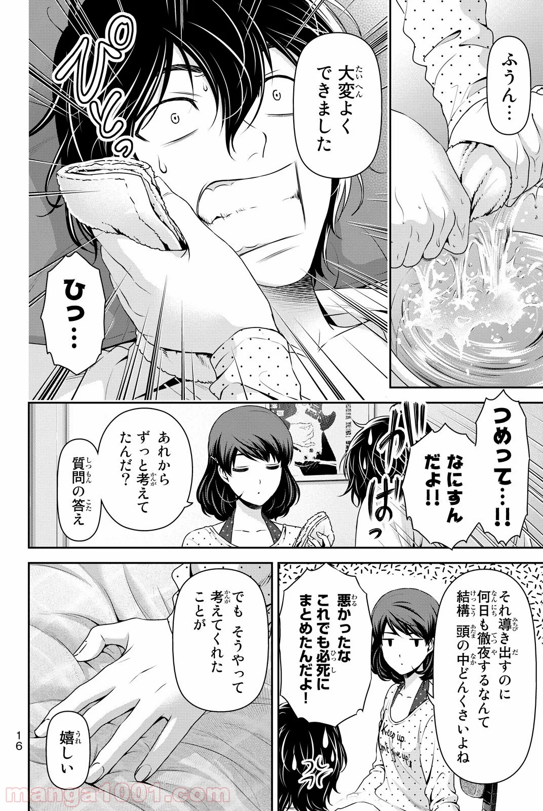 ドメスティックな彼女 - 第85話 - Page 15