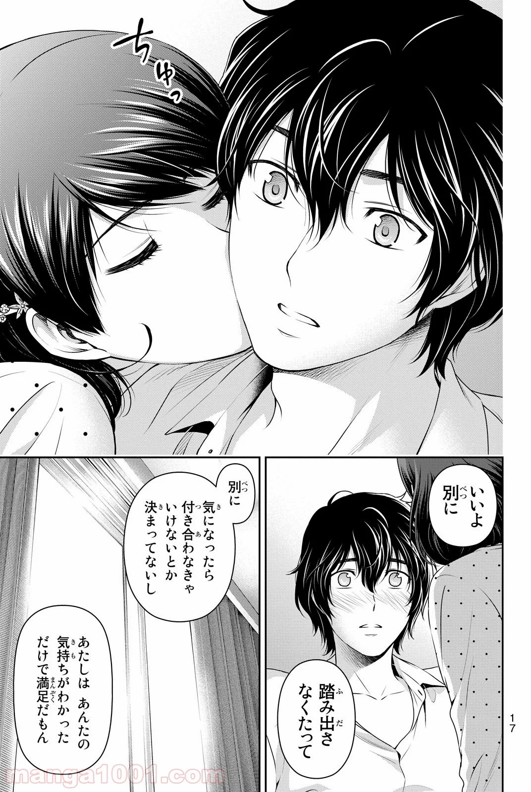 ドメスティックな彼女 - 第85話 - Page 16