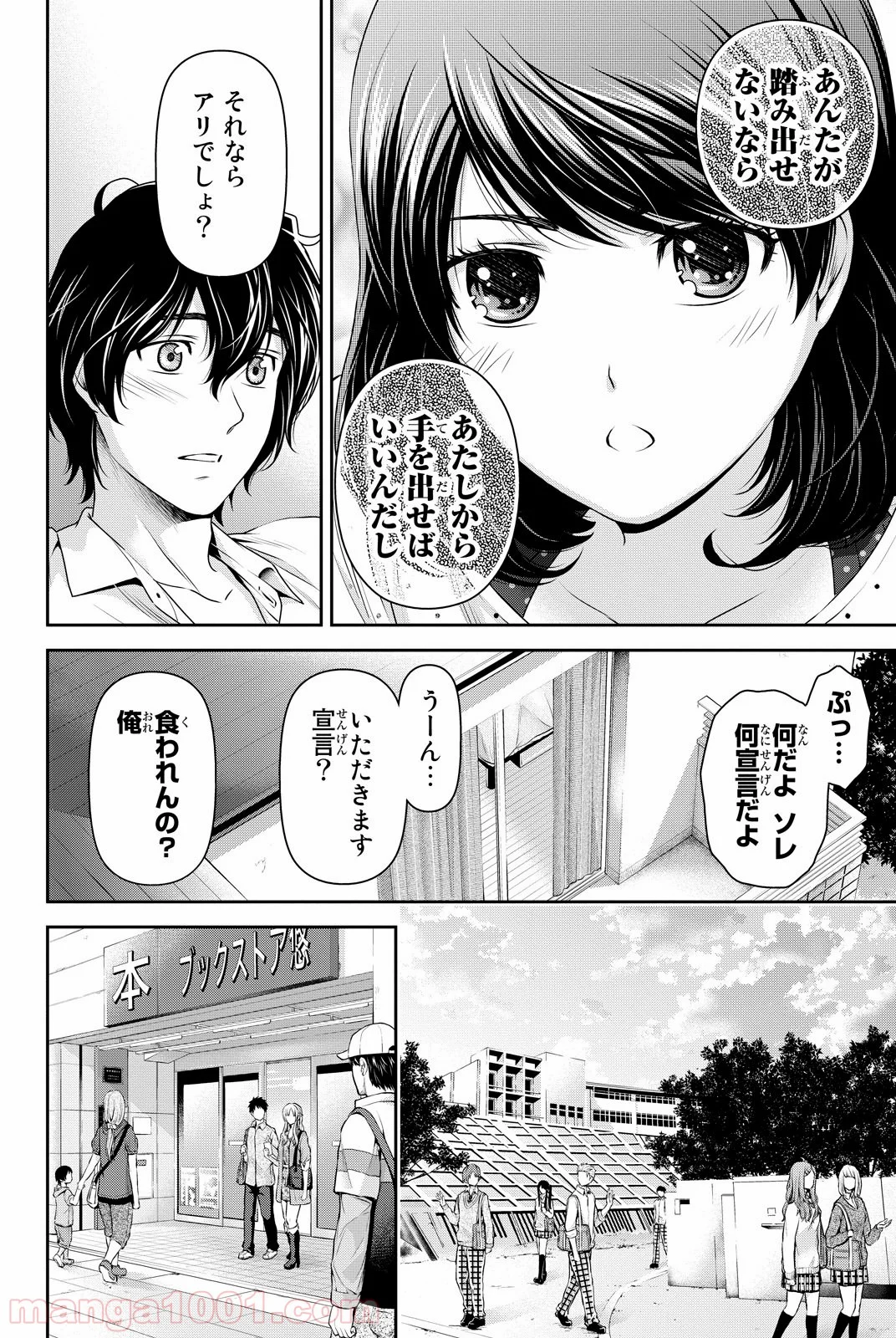 ドメスティックな彼女 - 第85話 - Page 17