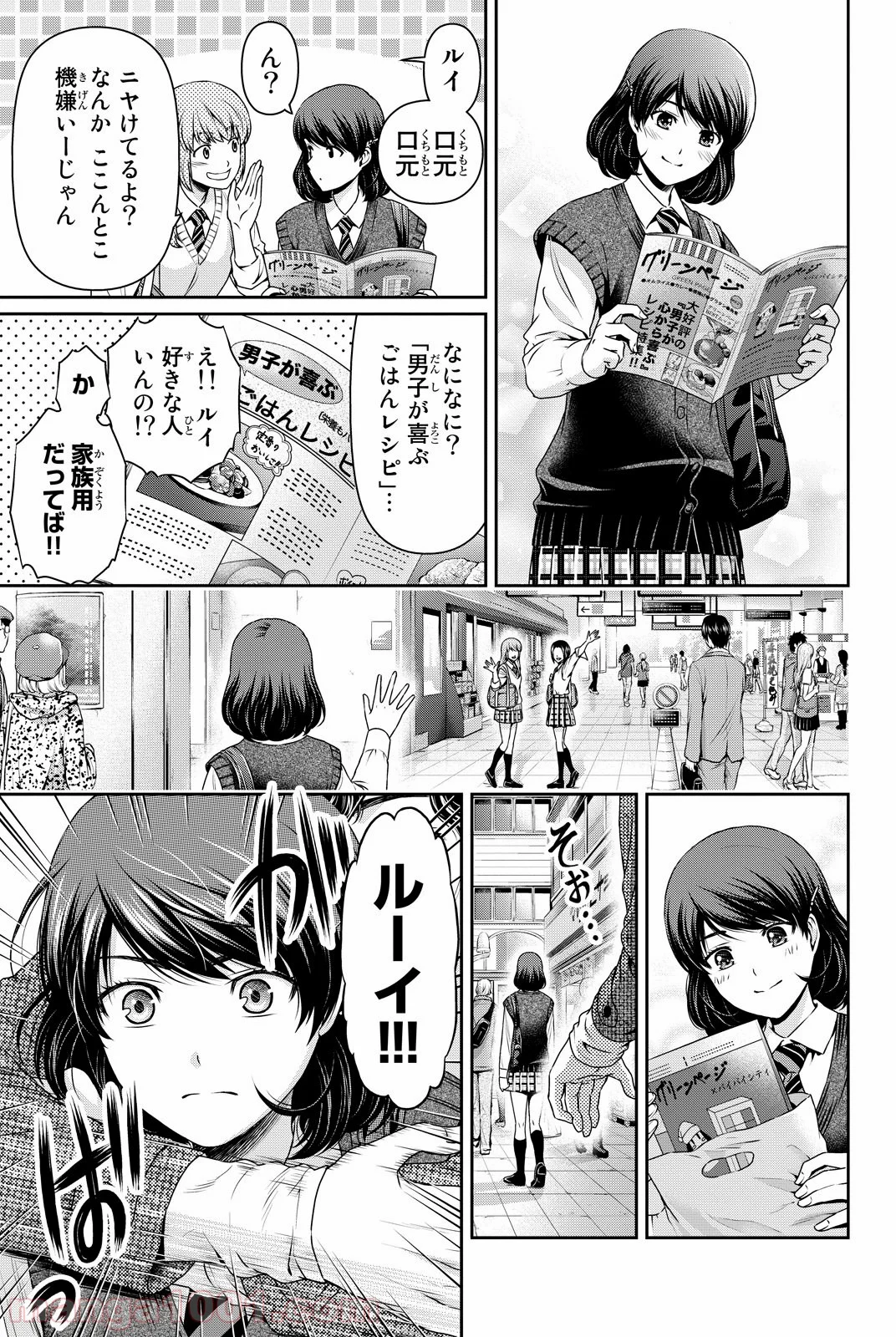 ドメスティックな彼女 - 第85話 - Page 18