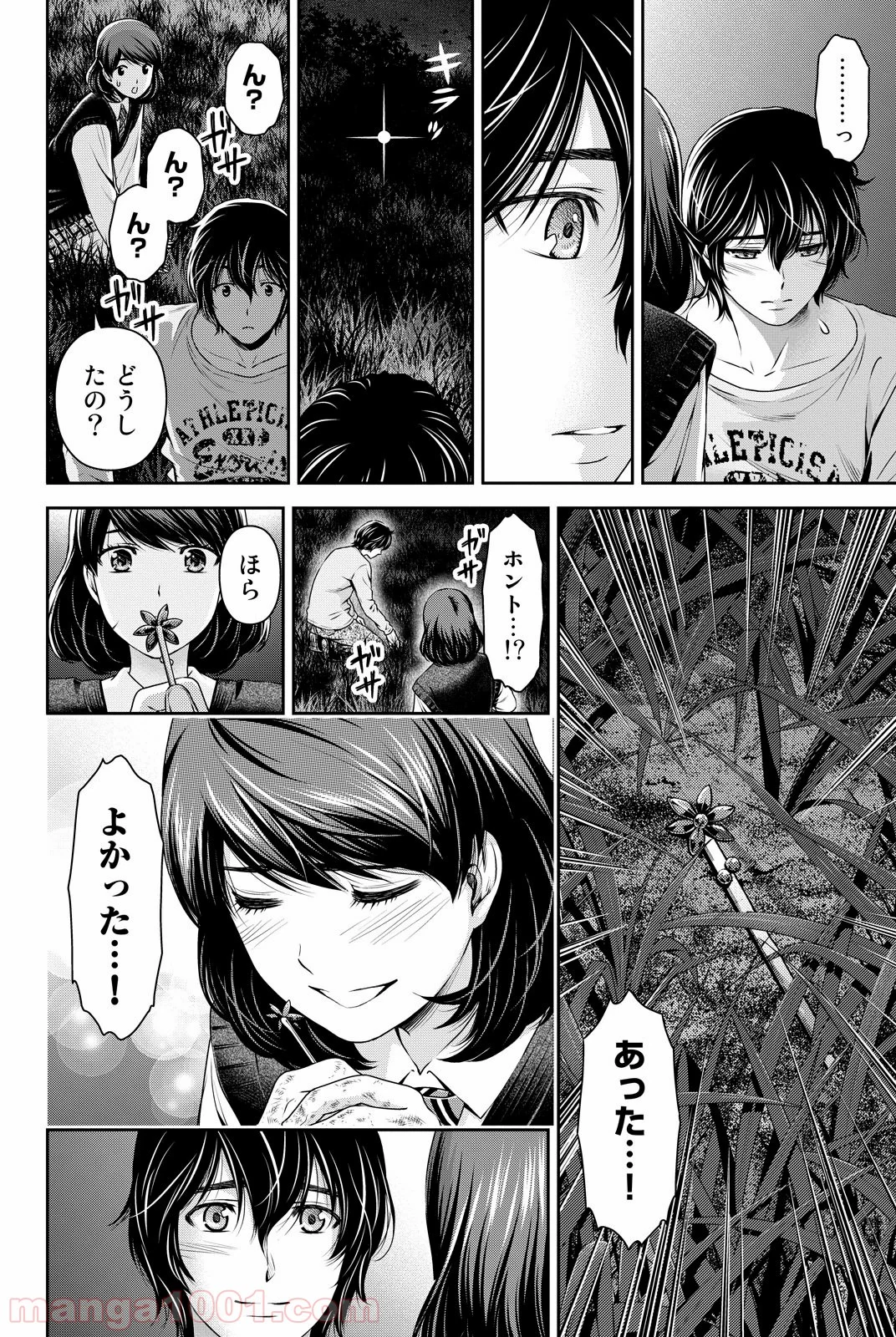 ドメスティックな彼女 - 第85話 - Page 3