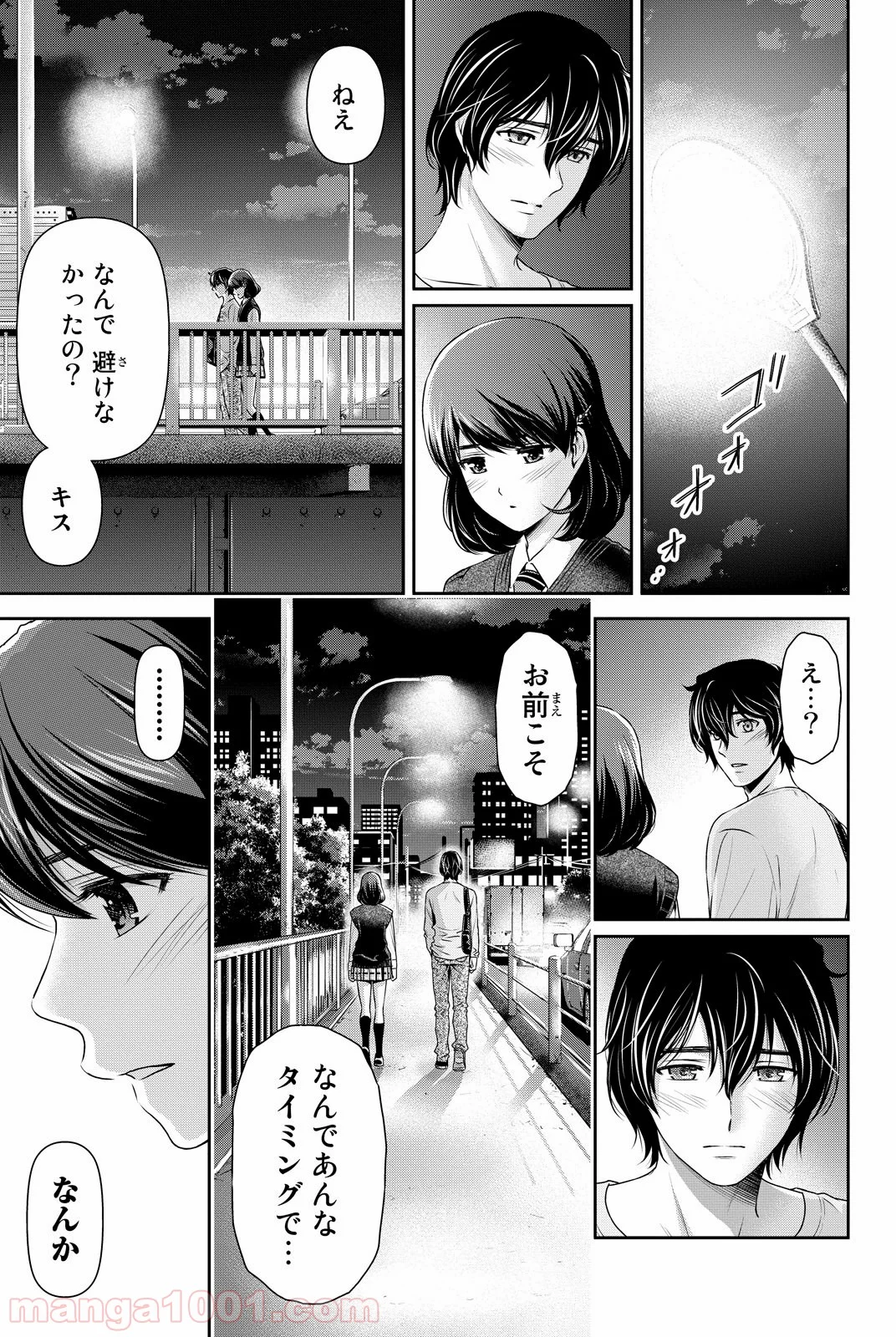 ドメスティックな彼女 - 第85話 - Page 4