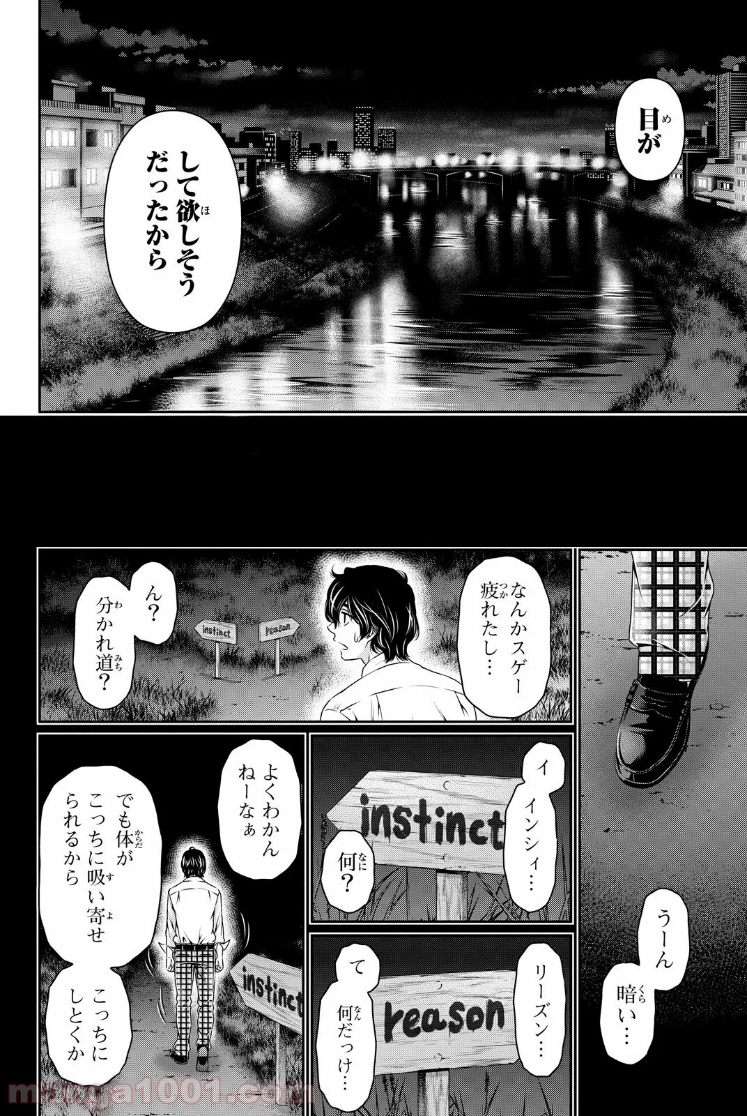 ドメスティックな彼女 - 第85話 - Page 5