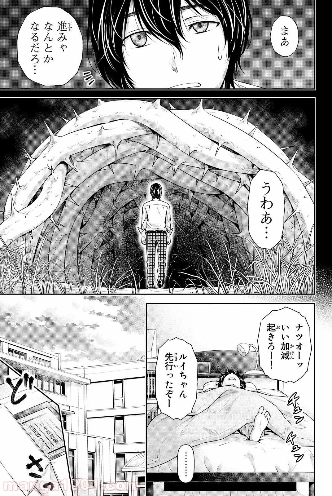 ドメスティックな彼女 - 第85話 - Page 6