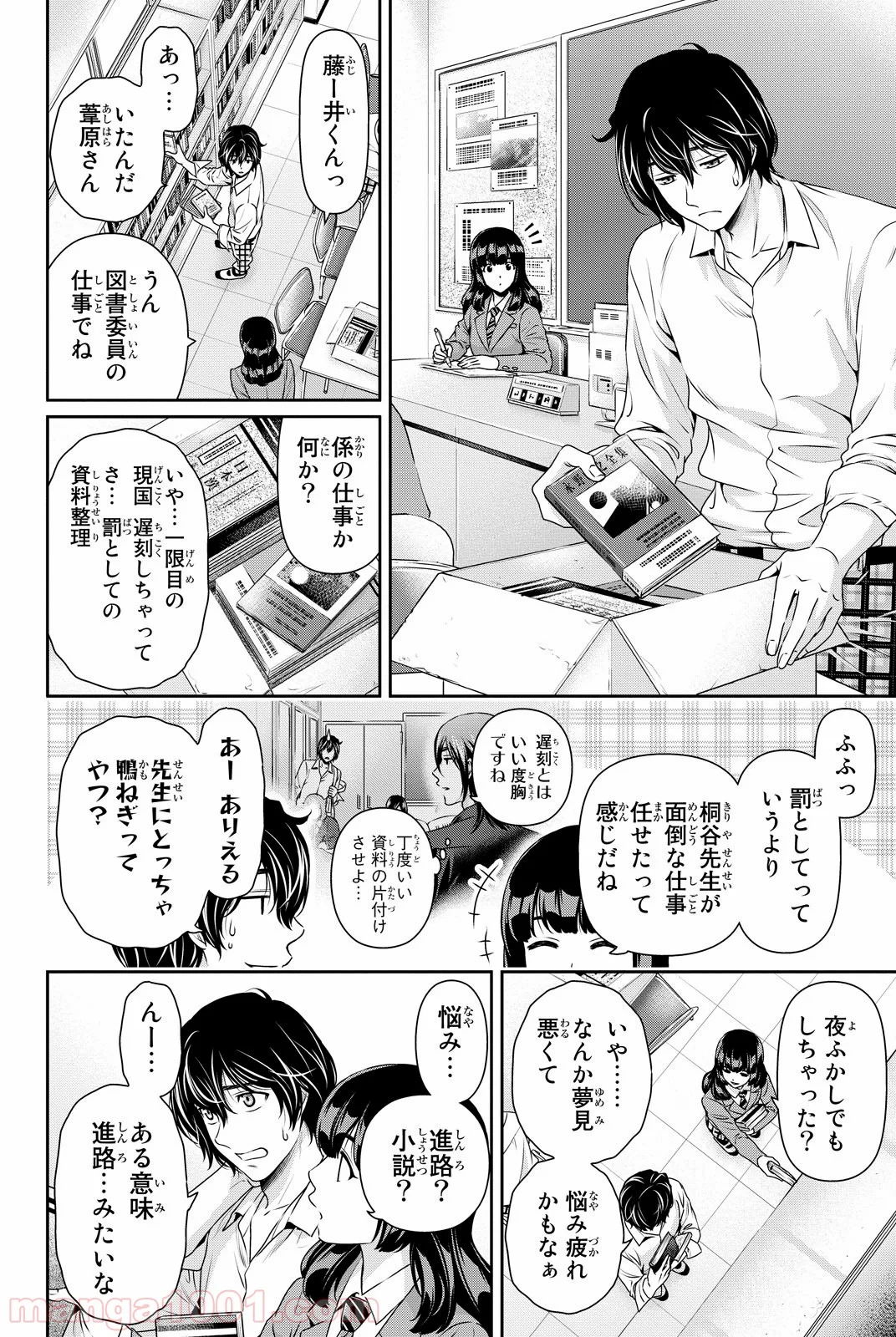 ドメスティックな彼女 - 第85話 - Page 7