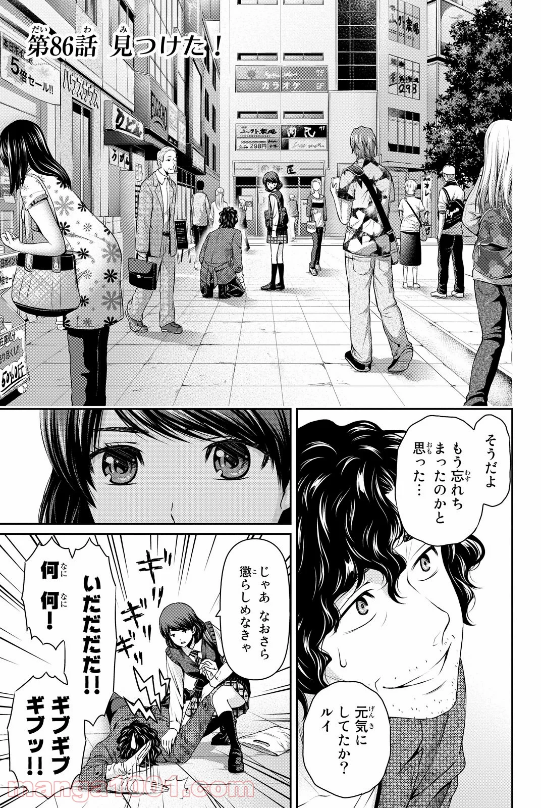 ドメスティックな彼女 - 第86話 - Page 1