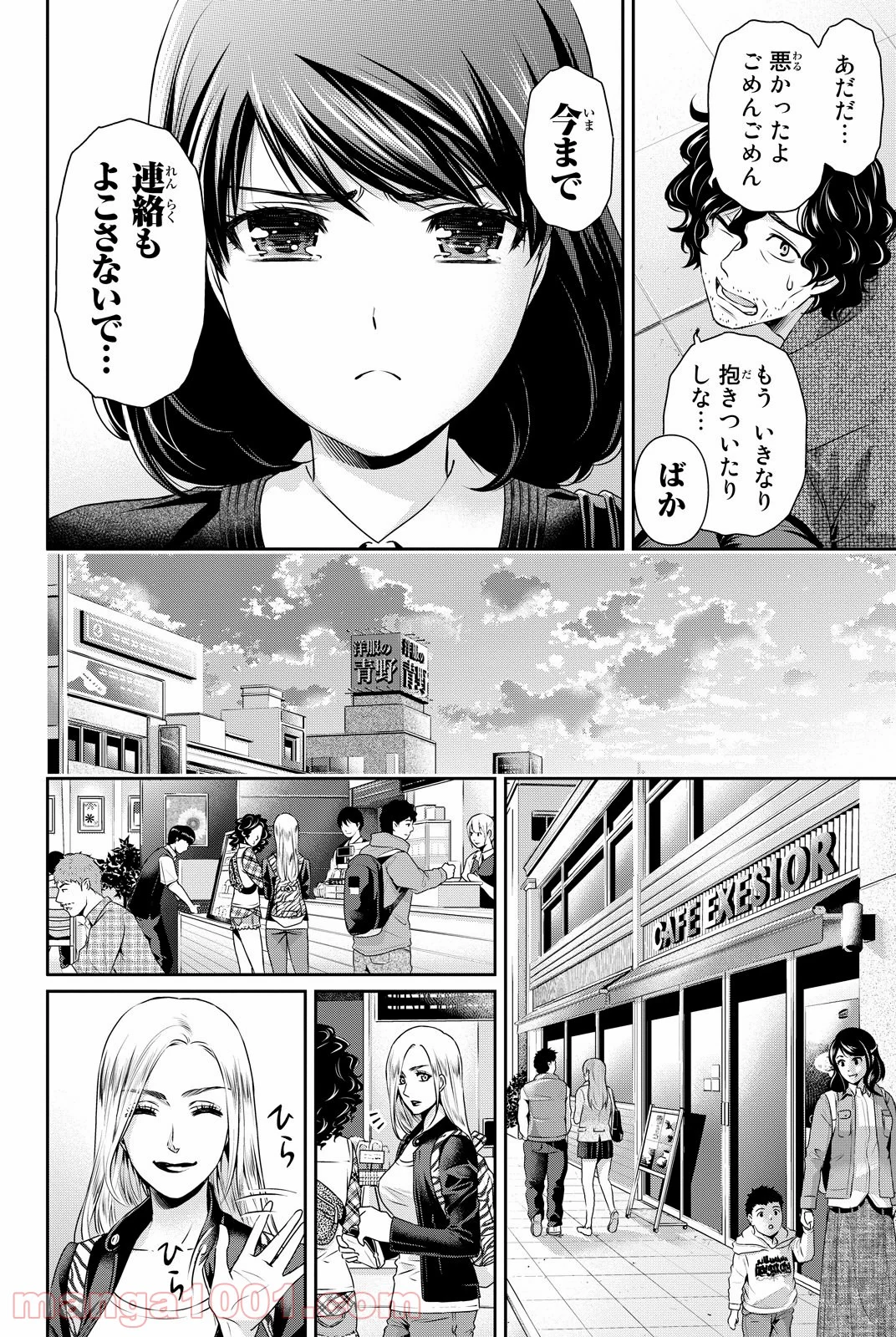 ドメスティックな彼女 - 第86話 - Page 2