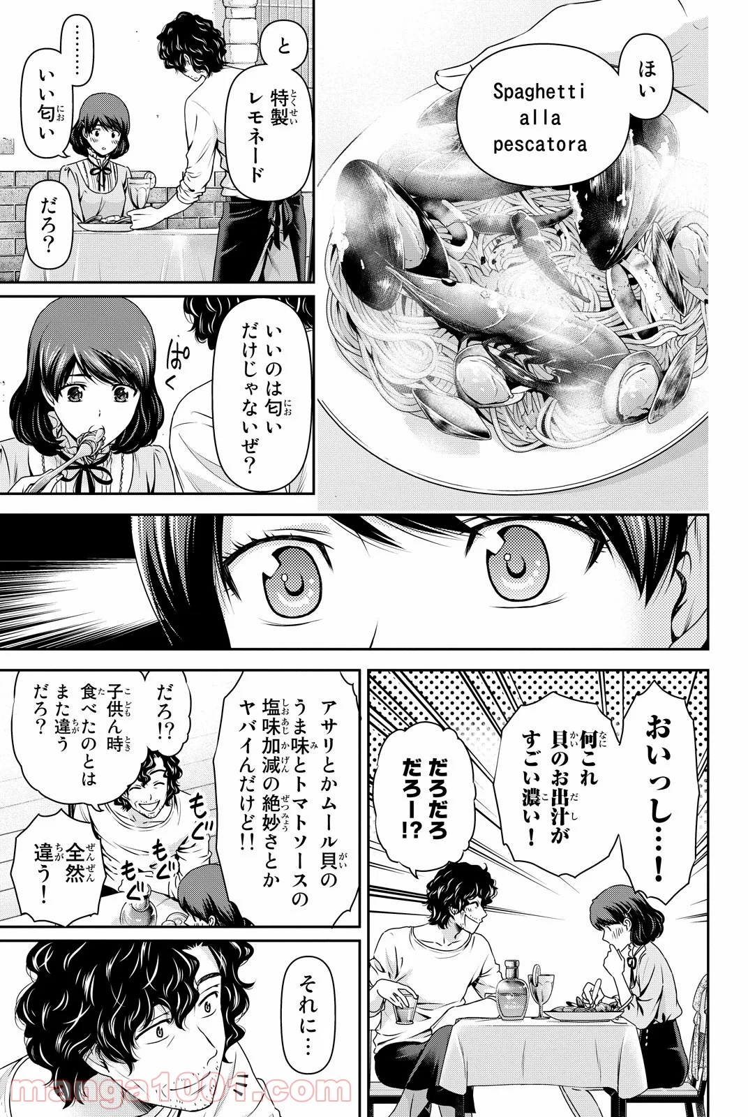 ドメスティックな彼女 - 第86話 - Page 11