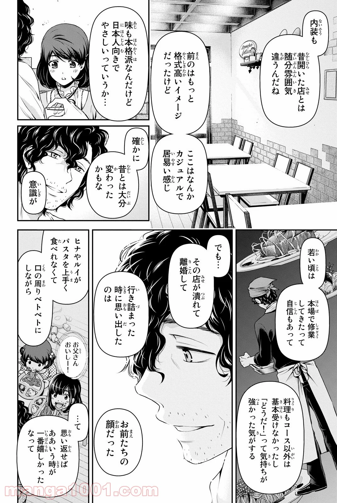 ドメスティックな彼女 - 第86話 - Page 12