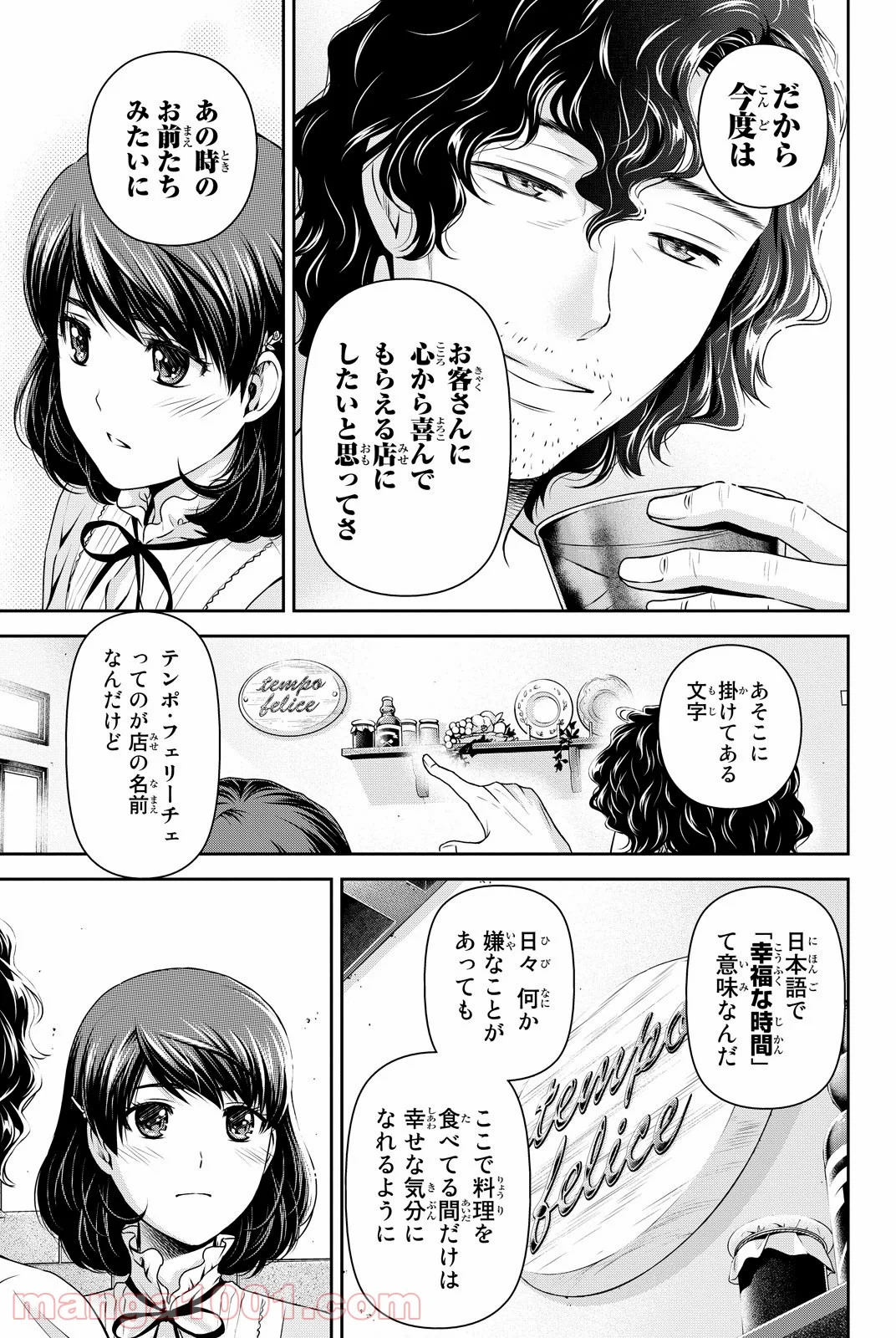 ドメスティックな彼女 - 第86話 - Page 13