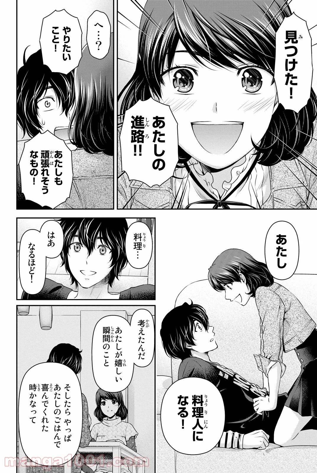 ドメスティックな彼女 - 第86話 - Page 16