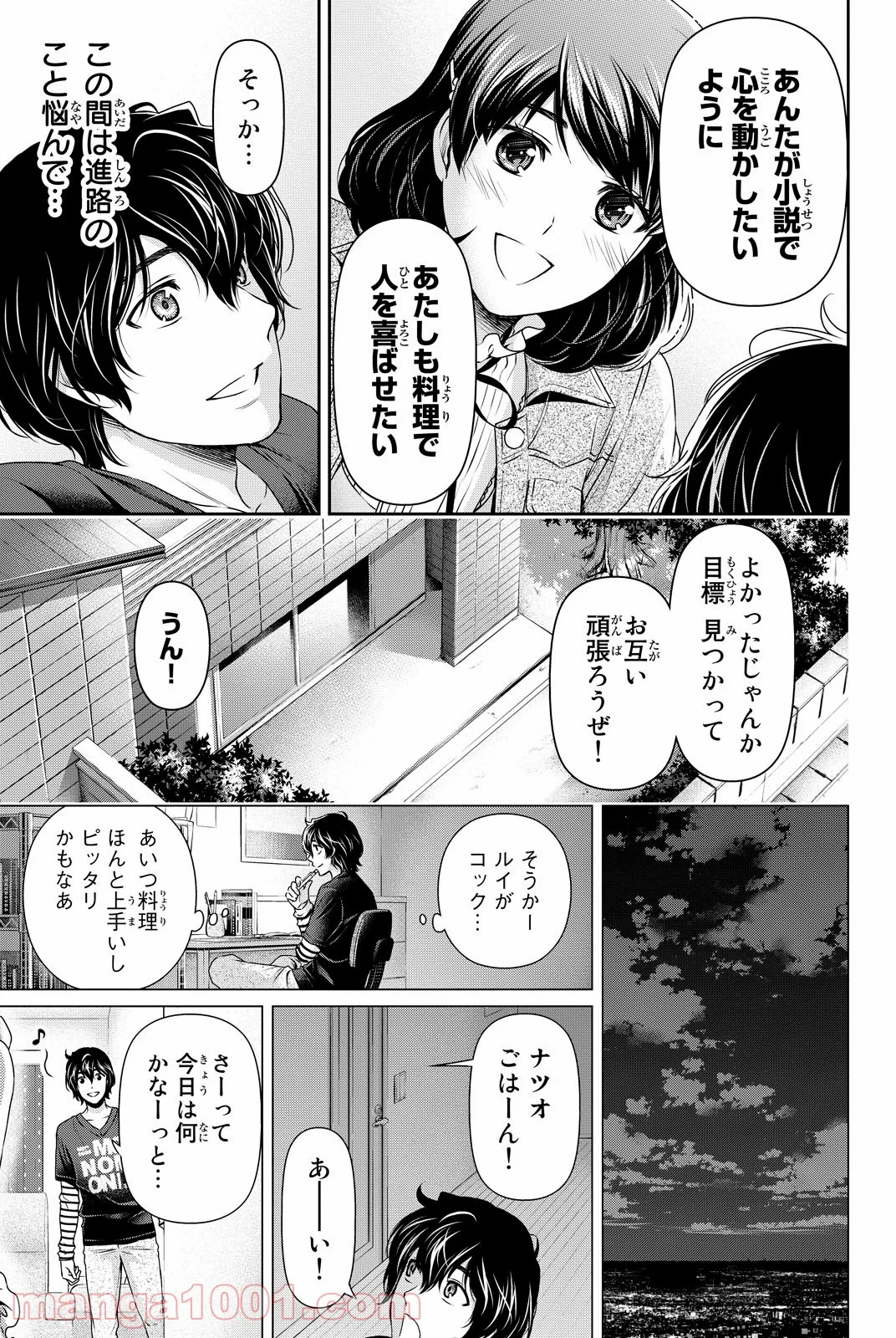 ドメスティックな彼女 - 第86話 - Page 17