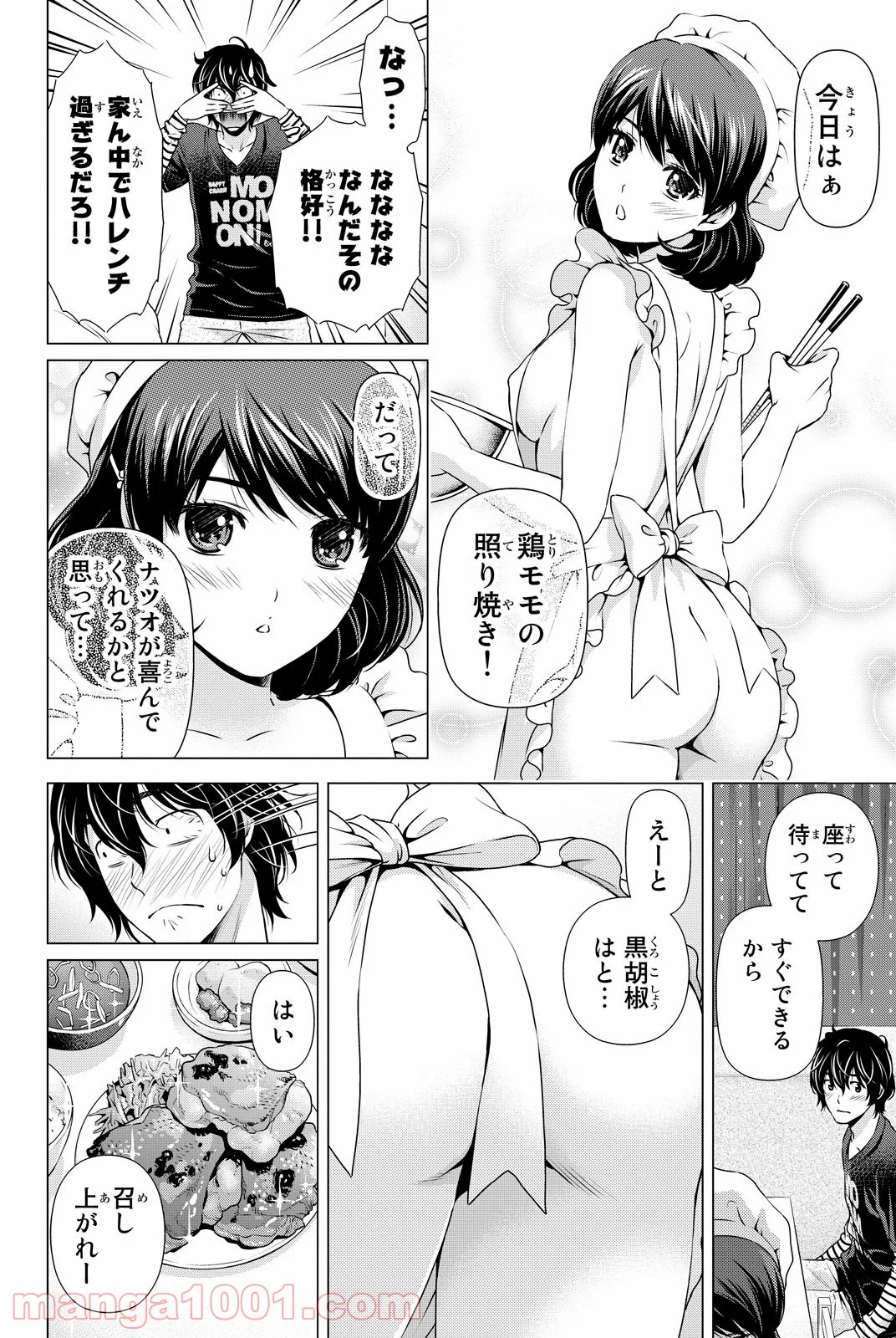 ドメスティックな彼女 - 第86話 - Page 18