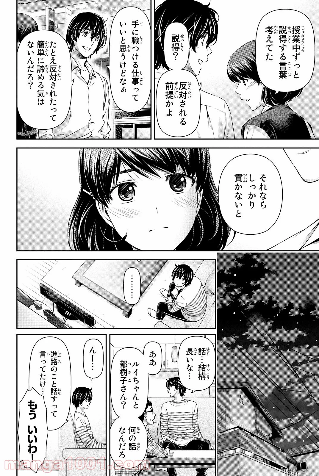 ドメスティックな彼女 - 第86話 - Page 20