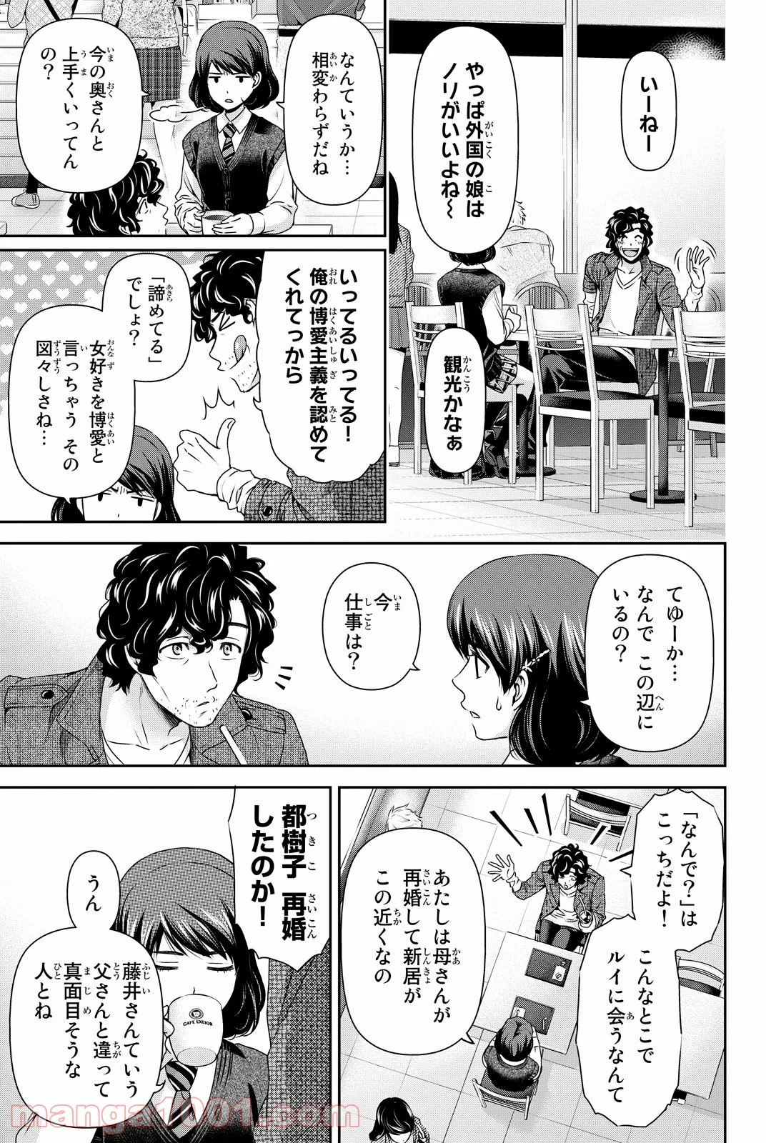 ドメスティックな彼女 - 第86話 - Page 3