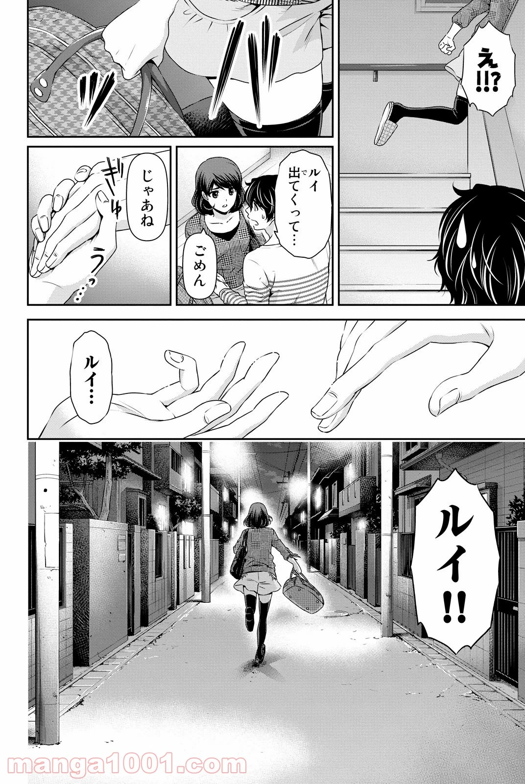 ドメスティックな彼女 - 第86話 - Page 22