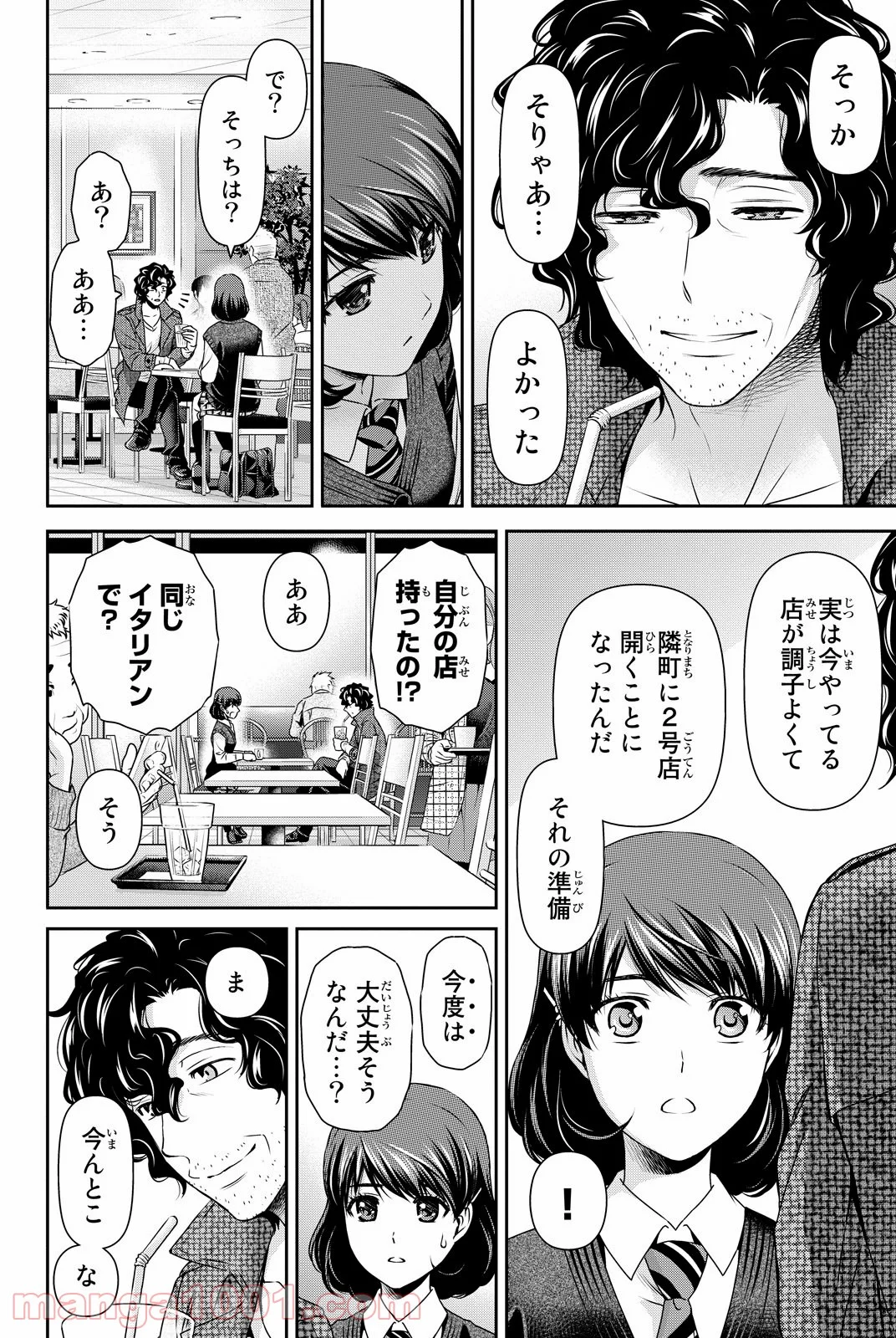 ドメスティックな彼女 - 第86話 - Page 4