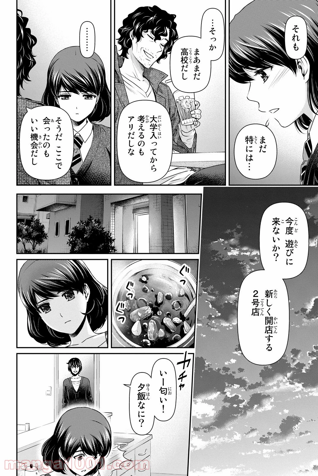 ドメスティックな彼女 - 第86話 - Page 6