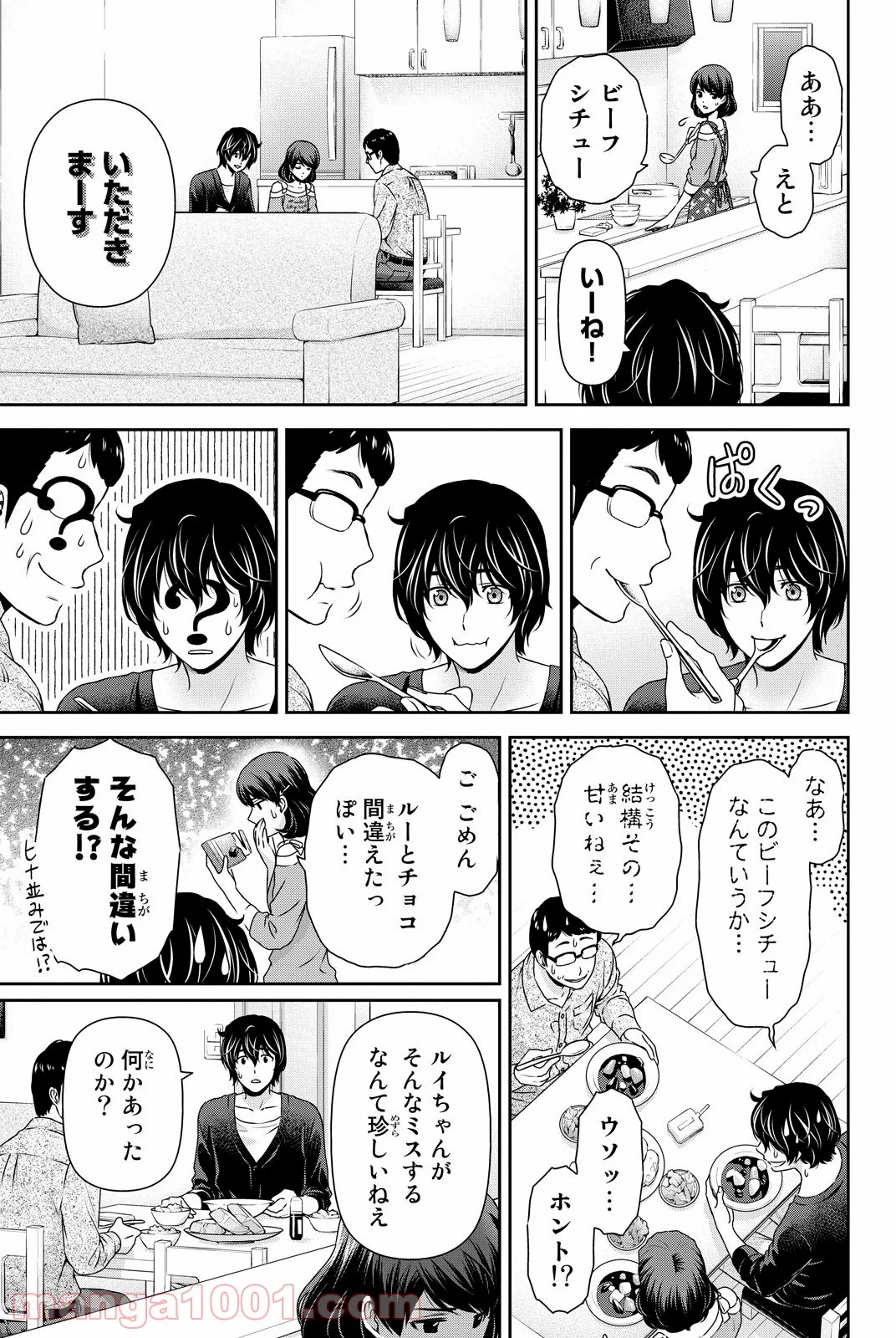 ドメスティックな彼女 - 第86話 - Page 7