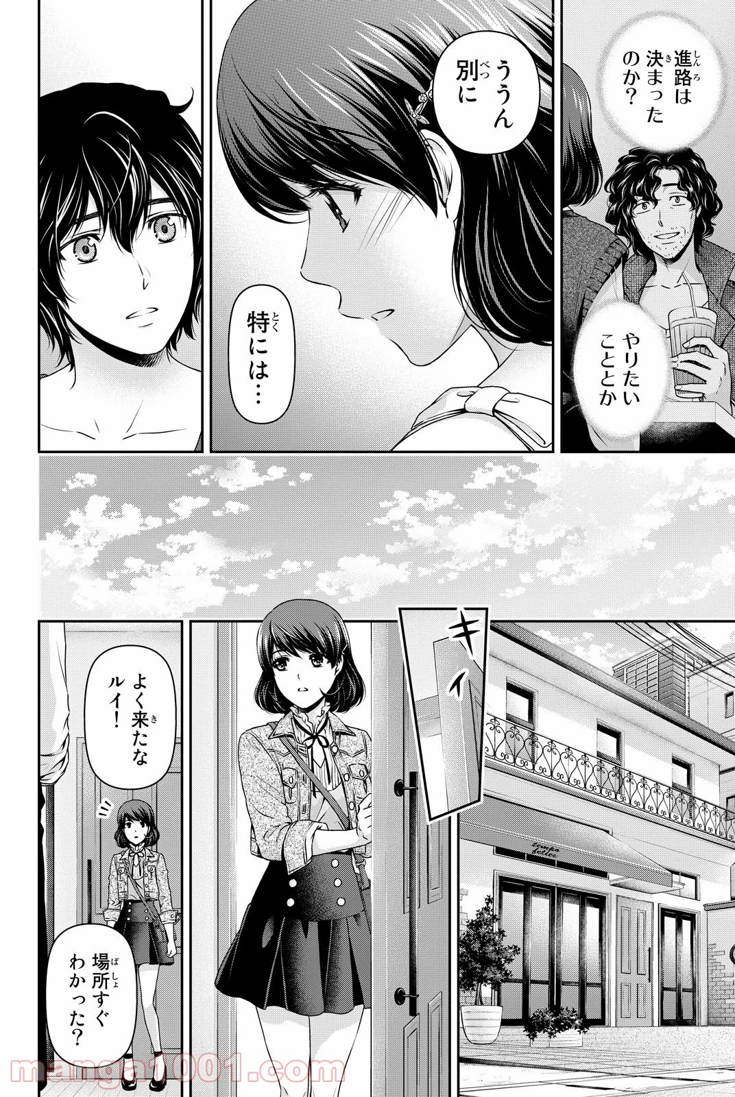 ドメスティックな彼女 - 第86話 - Page 8