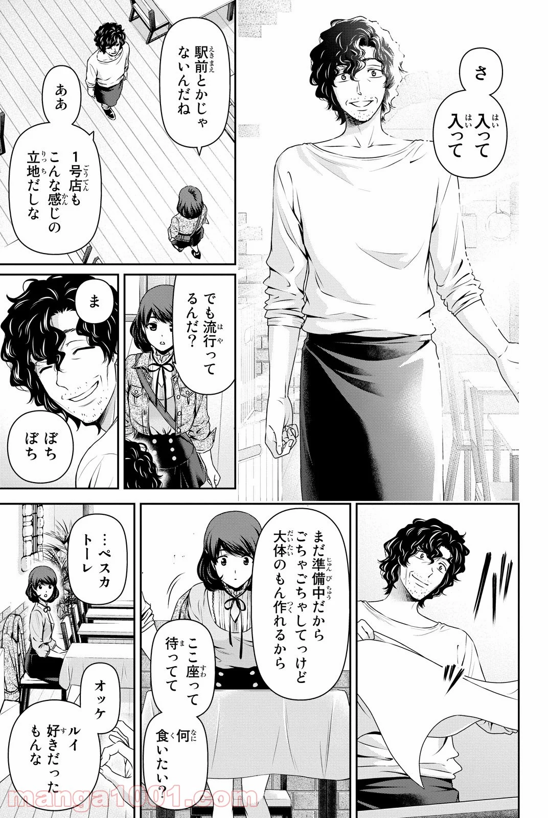 ドメスティックな彼女 - 第86話 - Page 9