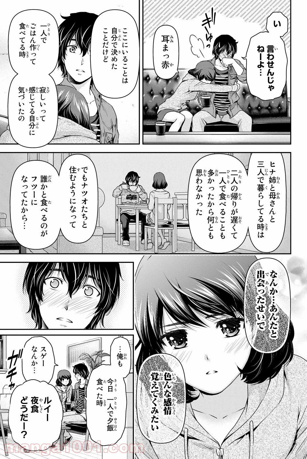 ドメスティックな彼女 - 第87話 - Page 11