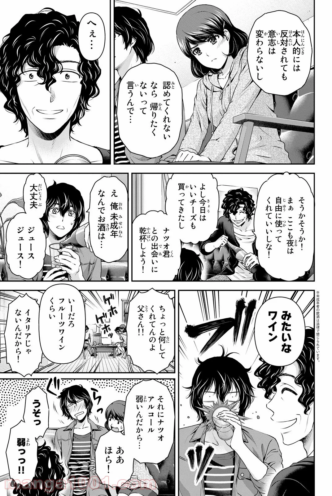 ドメスティックな彼女 - 第87話 - Page 13