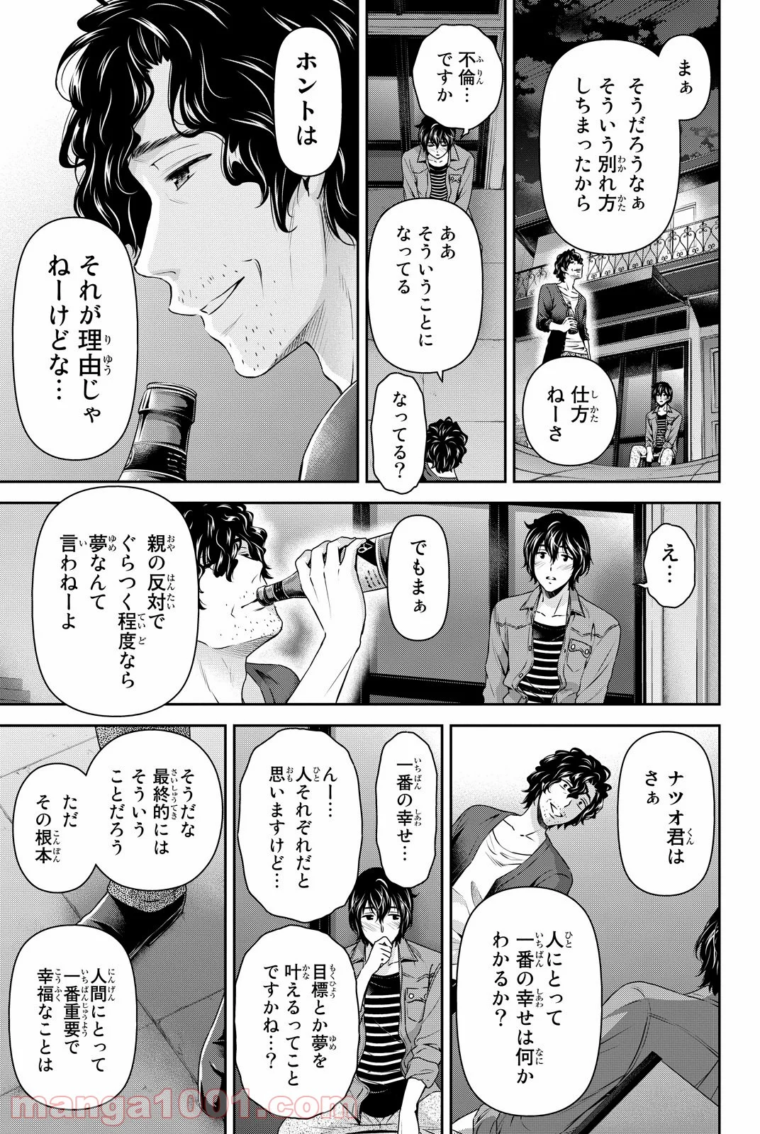 ドメスティックな彼女 - 第87話 - Page 15