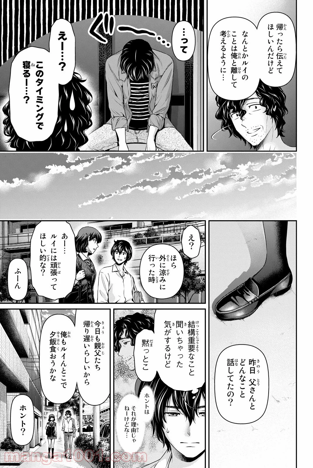 ドメスティックな彼女 - 第87話 - Page 17