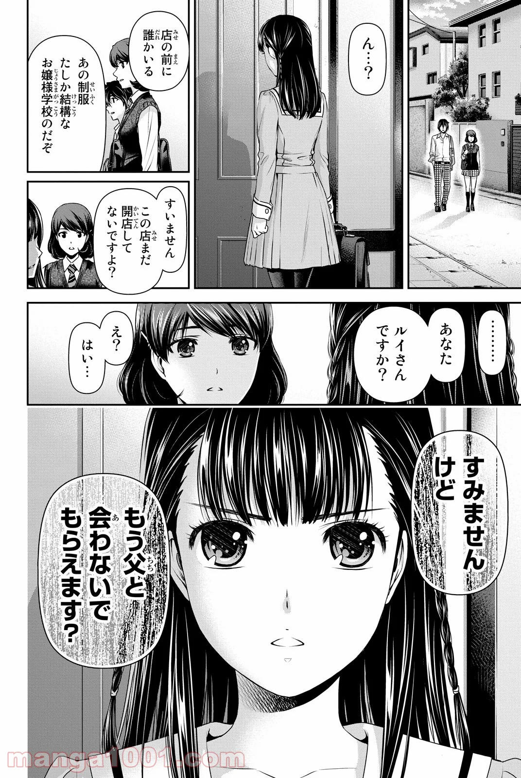 ドメスティックな彼女 - 第87話 - Page 18