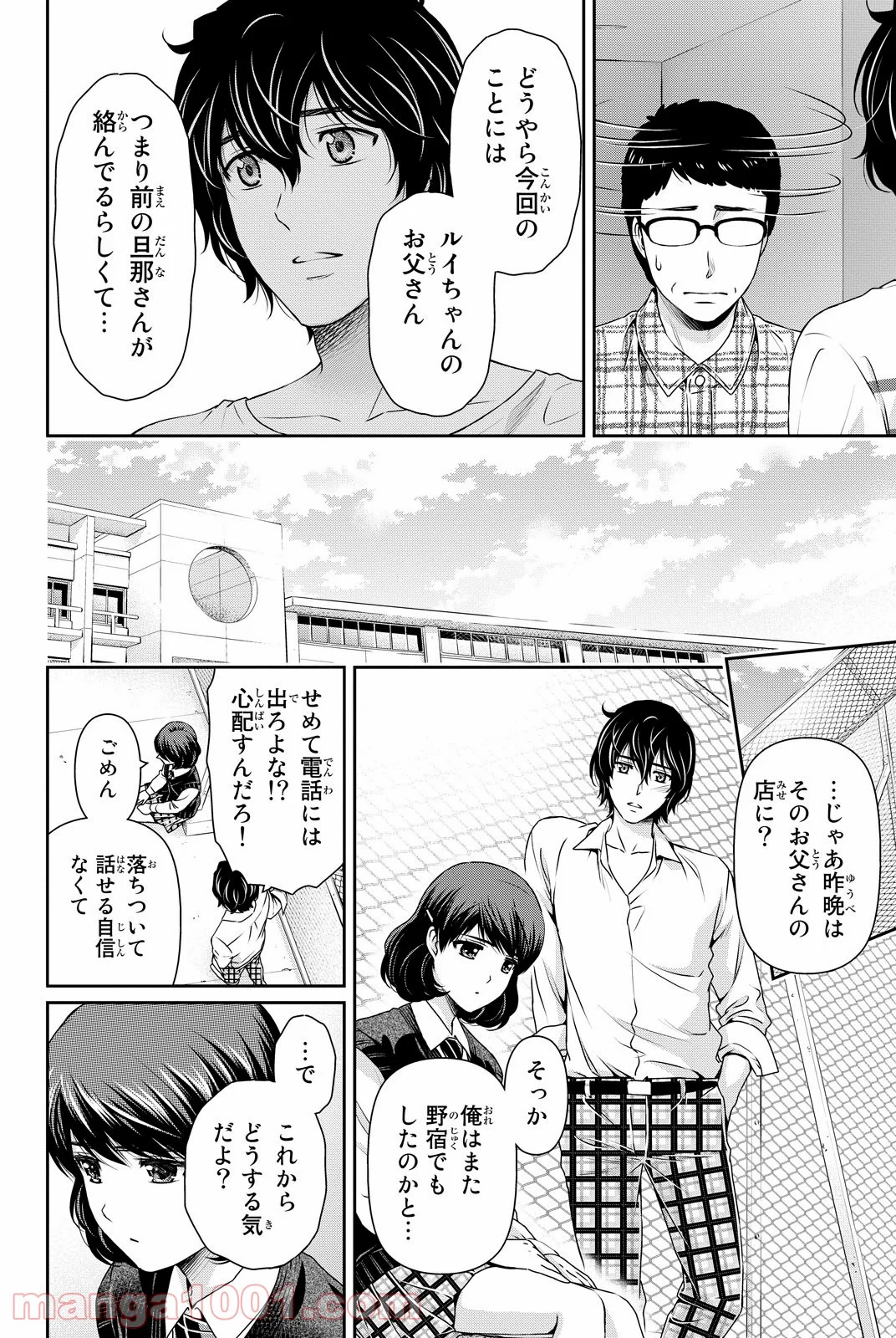 ドメスティックな彼女 - 第87話 - Page 4