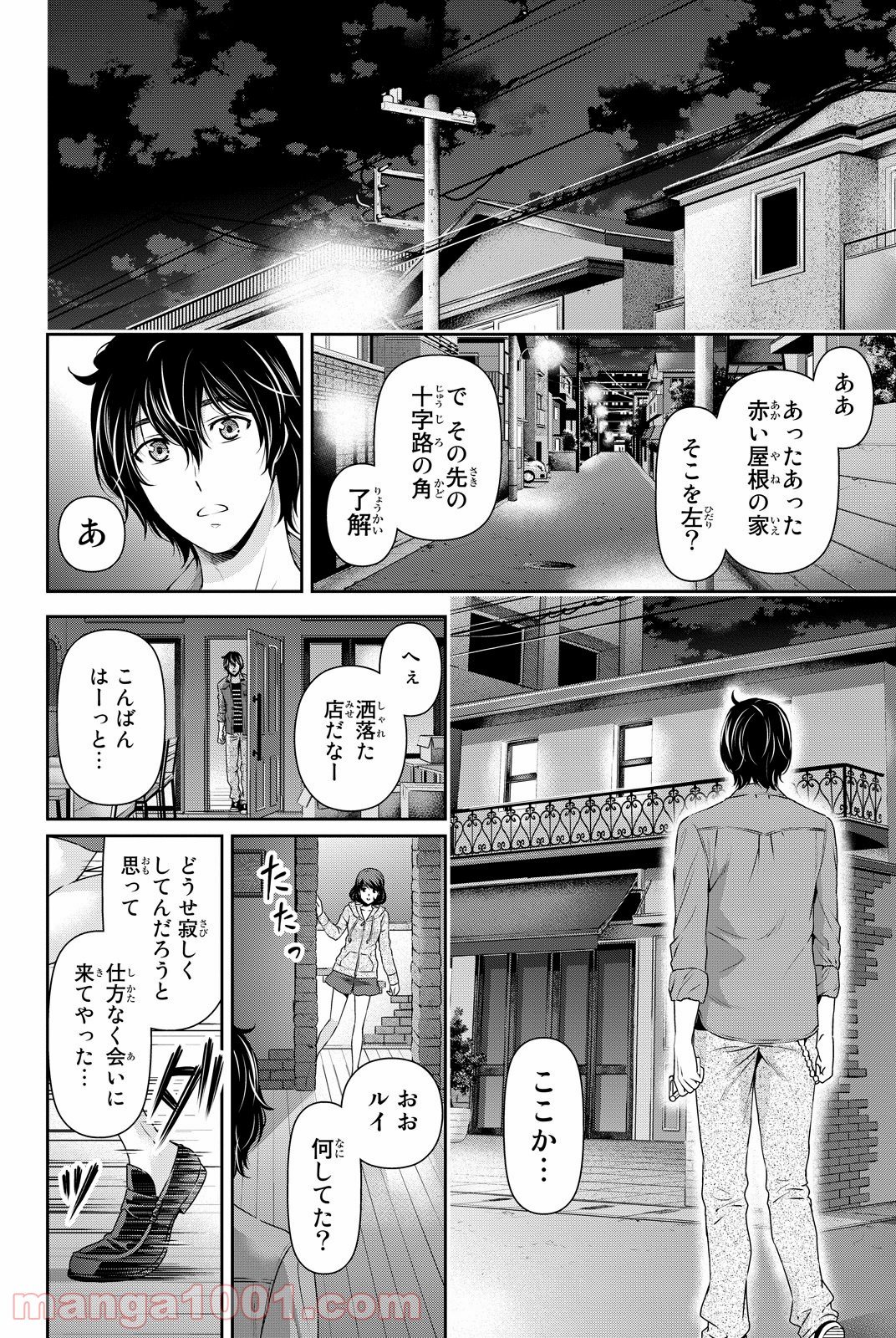 ドメスティックな彼女 - 第87話 - Page 8