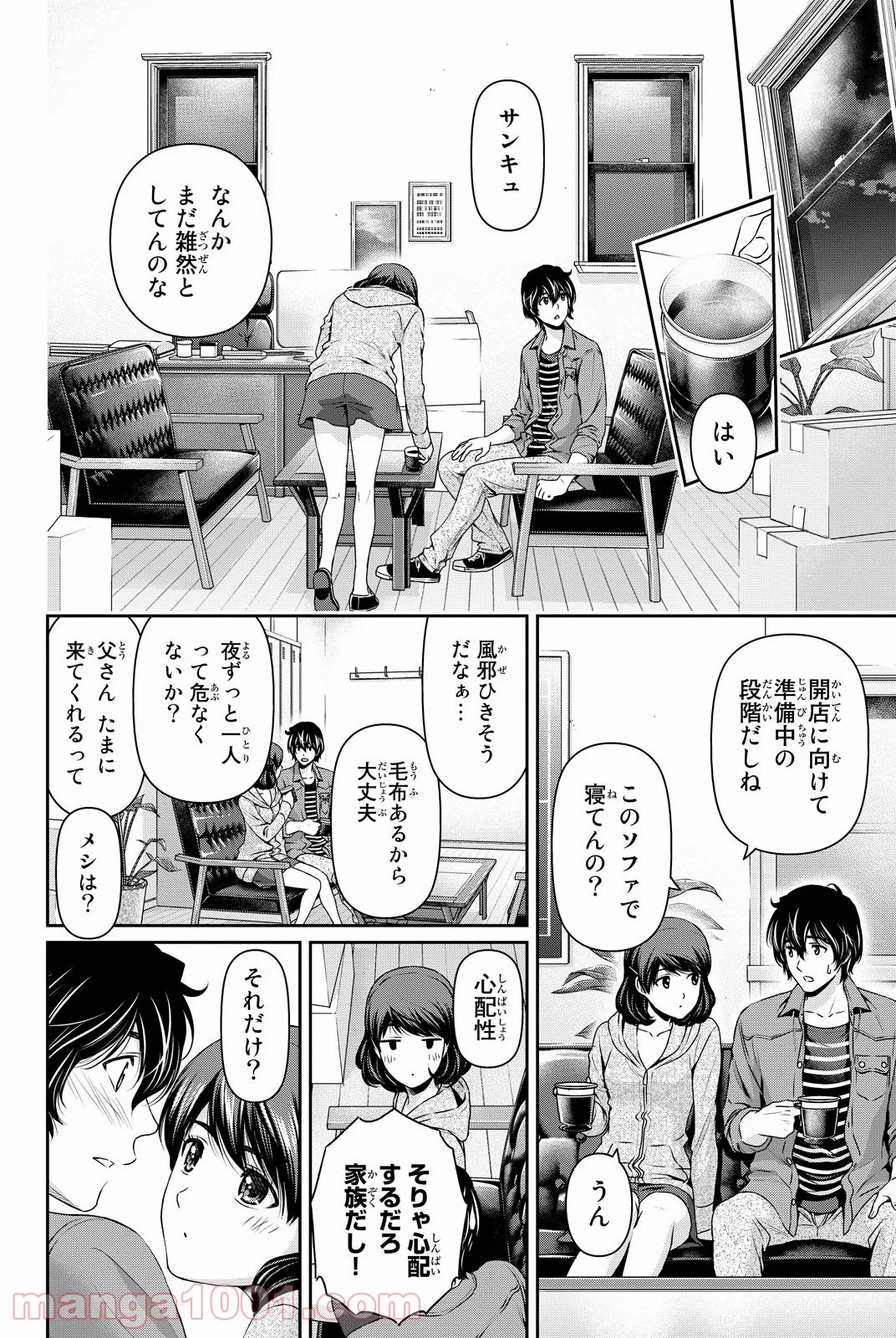 ドメスティックな彼女 - 第87話 - Page 10