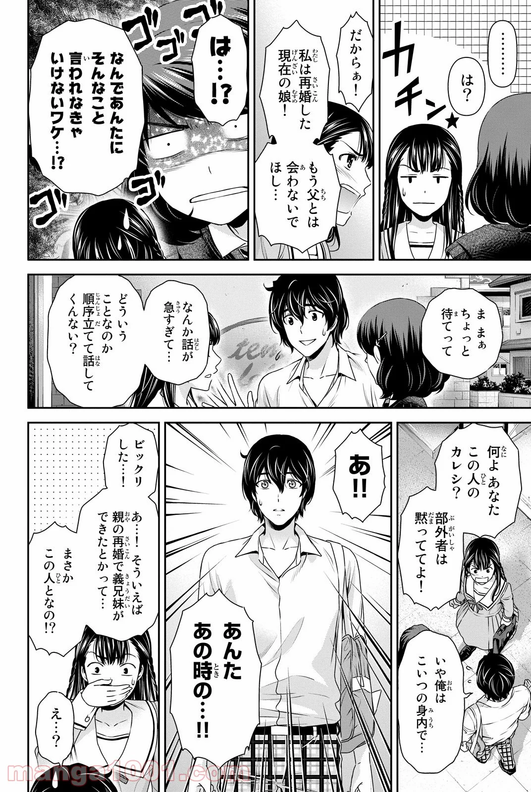 ドメスティックな彼女 - 第88話 - Page 2