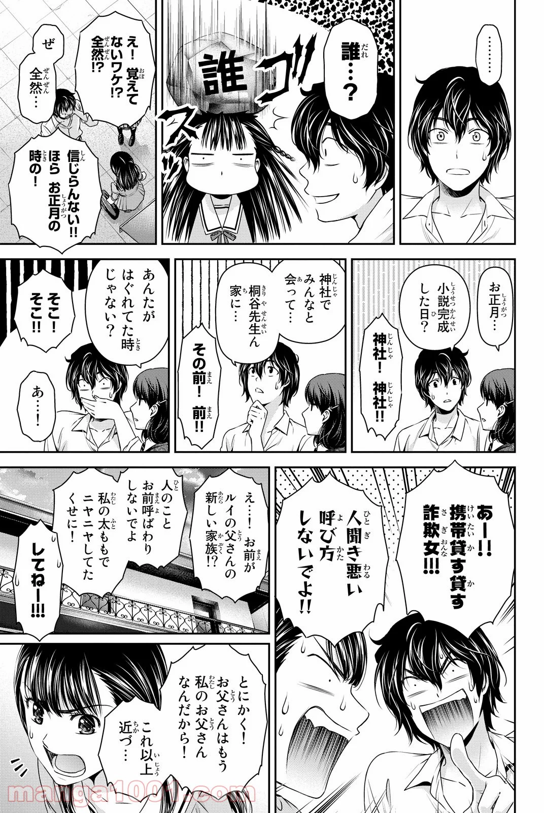 ドメスティックな彼女 - 第88話 - Page 3