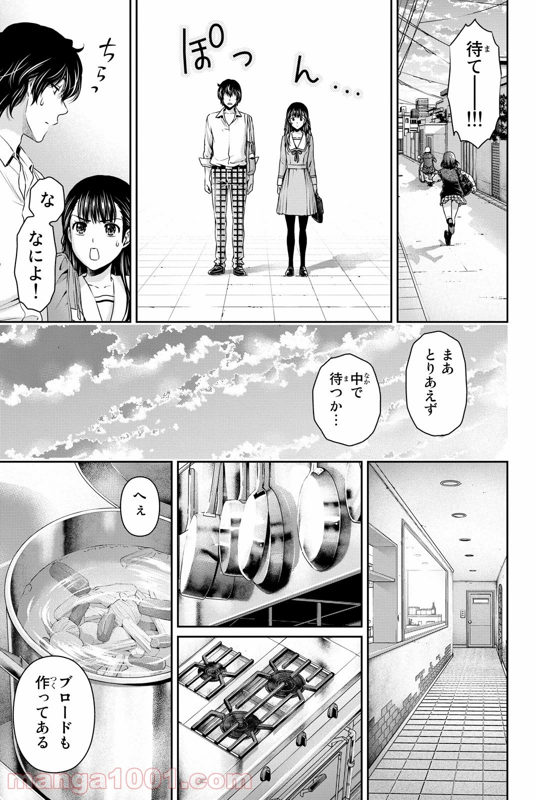 ドメスティックな彼女 - 第88話 - Page 5