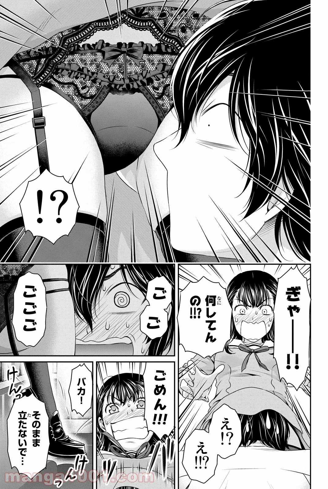 ドメスティックな彼女 - 第88話 - Page 9