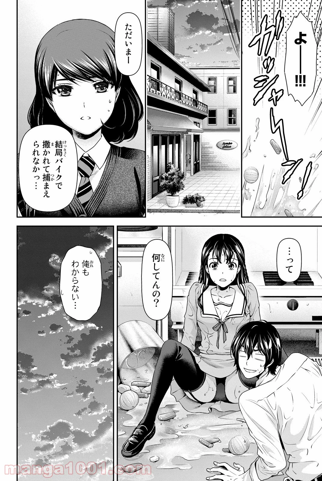 ドメスティックな彼女 - 第88話 - Page 10