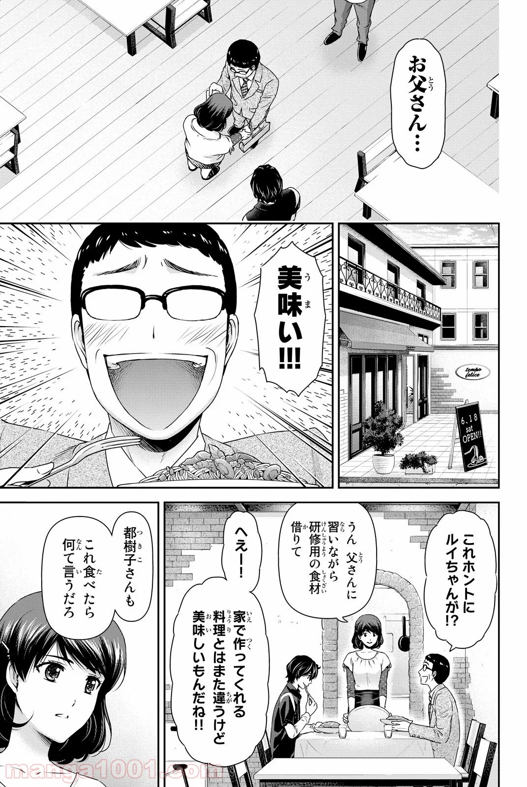 ドメスティックな彼女 - 第89話 - Page 9